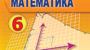 узагальнення з теми "Координатна площина"
