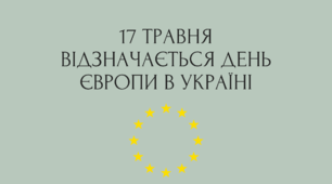 Виховна година до дня Європи в Україні