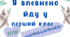 Зошит для підготовки до школи математика. Я йду у перший клас математика. Підготовка до школи математика. Зошит до школи математика.