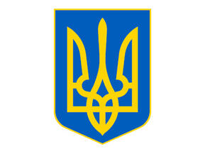 Тризуб – Державний Герб України