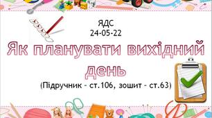 Презентація до уроку ЯДС на тему "Як планувати вихідний день" - 2 клас