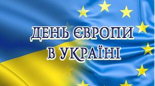 21 травня 2022 року. День Європи в Україні