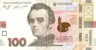 Сто гривен — Википедия