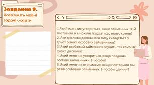 Добірка вправ "Узагальнення вивченого про займенник"