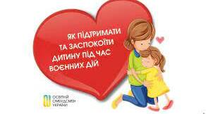Безпека для дітей під час війни.