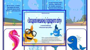 Мовленнєва гра «Загадкові мешканці підводного світу» + мнемотаблиця  «Розкажи про рибу»