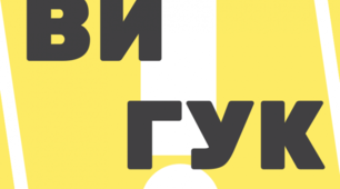 Вигук