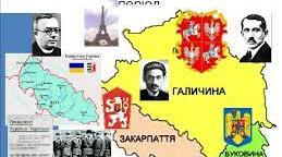 11 клас. НМТ. Західноукраїнські землі в міжвоєнний період.