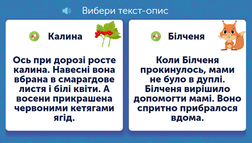 Українська мова для 2 класу: завдання та тести онлайн - Learning.ua - Розрізняємо типи тексту