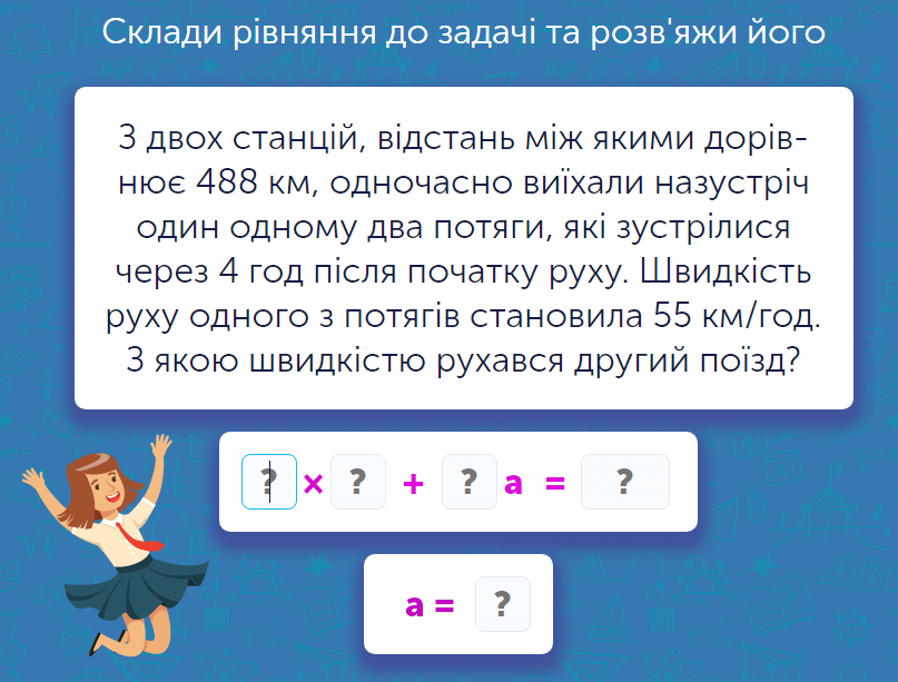 Математика для 7 класу: задачі та завдання онлайн - Learning.ua - Задачі на рух