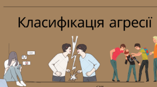 Презентація - Класифікація агресії