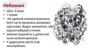 Презентація на тему "Множинна особистість".