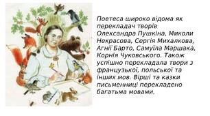 Письменниця радянської доби. Наталя Забіла