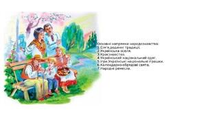 Презентація "Осередок народознавства в ДНЗ"