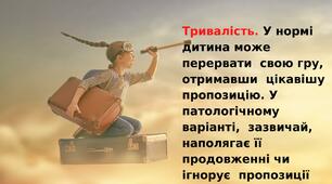 Презентація (Чому діти фантазують)