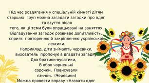 Розвиток мовленнєвих  навичок у повсякденному  життı дıтей