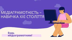 Інформаційна грамотність. Екранні мистецтва. Форми поширення мистецтва