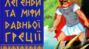 Експрес-тестування. Грецькі міфи " Орфей і Еврідіка", "Пігмаліон і Галатея ", " Деметра і Персефона"
