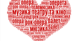 Новаторство в музичному мистецтві ч.2