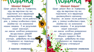 Презентація . Подяка батькам