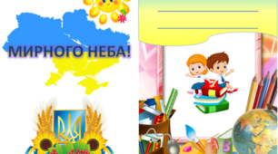 Презентація Диплом про закінчення навчального року