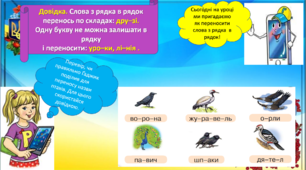 Презентація "Систематизація знань і умінь учнів. Удосконалення навички письма. Виконання фрнетико-графічних завдань. Коментоване списування."