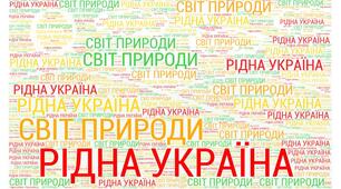 (Копія) Контрольна робота "Рідна Україна. Світ природи"