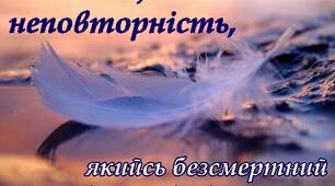 «ПОЕЗІЯ - ЦЕ ЗАВЖДИ НЕПОВТОРНІСТЬ, ЯКИЙСЬ БЕЗСМЕРТНИЙ ДОТИК ДО ДУШІ» Л.КОСТЕНКО