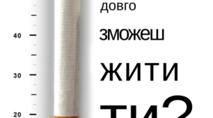 Інформаційна година  на тему:  «Наслідки тривалого зловживання тютюнопалінням»