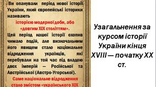 Презентація "Узагальнення з курсу історії України  9 клас"