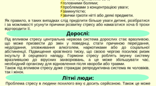 Вплив стресу на організм залежно від віку