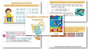 Презентація Математика Перевірка множення та ділення.