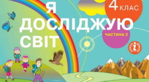 Підсумкова діагностична робота з ЯДС 4 клас