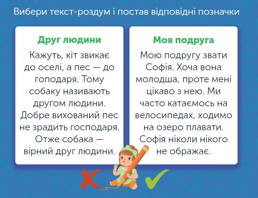 Українська мова для 4 класу: завдання та тести онлайн - Learning.ua - Розпізнаємо текст-роздум