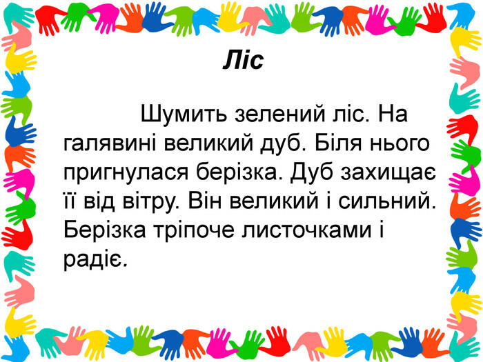 Тексти для списування 1 клас