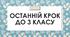 Презентація Перевірка знань другокласників
