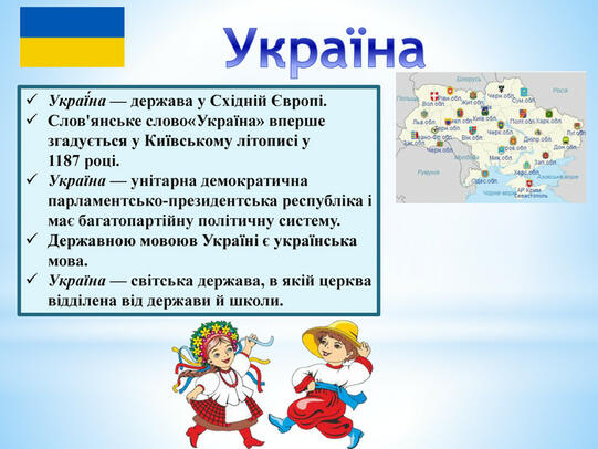 презентація "Подорож країнами світу"