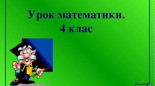Узагальнення і систематизація знань