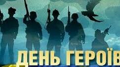 23 травня 2022 року. День Героїв України