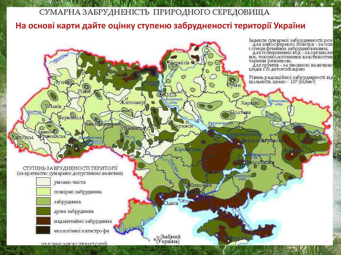 Презентація до практичного заняття "Екологічні проблеми України наприкінці ХХ - на початку ХХІ ст. Подолання наслідків Чорнобильської катастрофи"