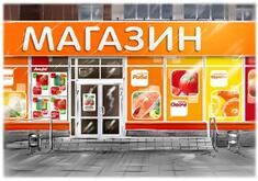 Комплексне оформлення магазинів