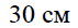 0300xwt0-69cd-71x26.png