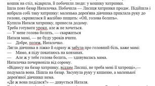 Аудіювання Наталя і лисиця