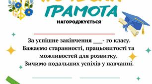 Грамота за успо завершенню класу