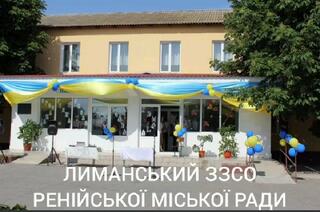 Лиманський заклад загальної середньої освіти Ренійської міської ради Ізмаїльського р-ну Одеської області