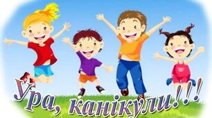 Презентація " Правила поведінки під час літніх канікул".