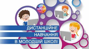 Дистанційне навчання четвер 26.05.2022