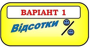 КОНТРОЛЬНА РОБОТА. Варіант 1 (5клас, математика, 25.05.22)
