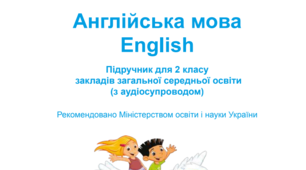 Діагностична робота з англійської мови