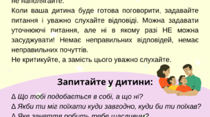 Поради батькам: Розмови з дитиною
